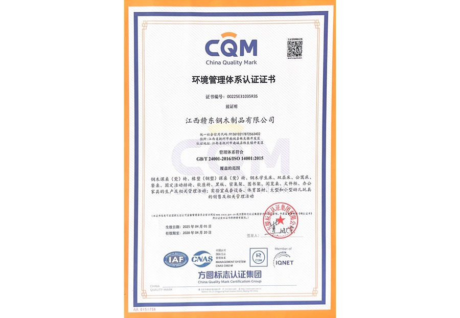 环境管理体系认证证书